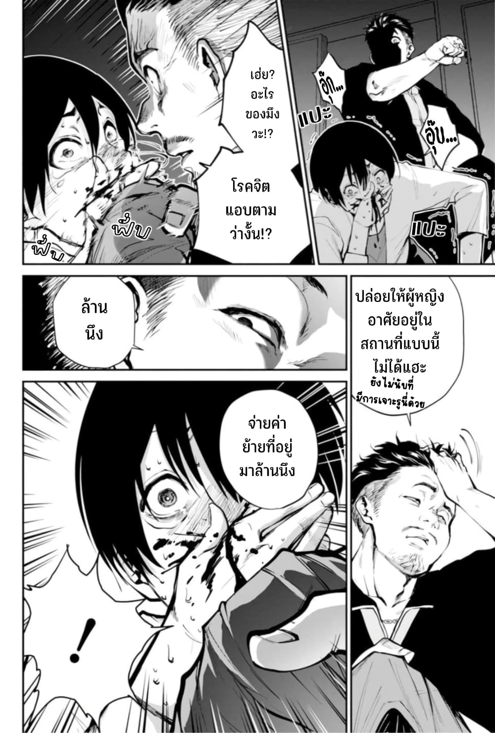 PARADISE HELL 1-1