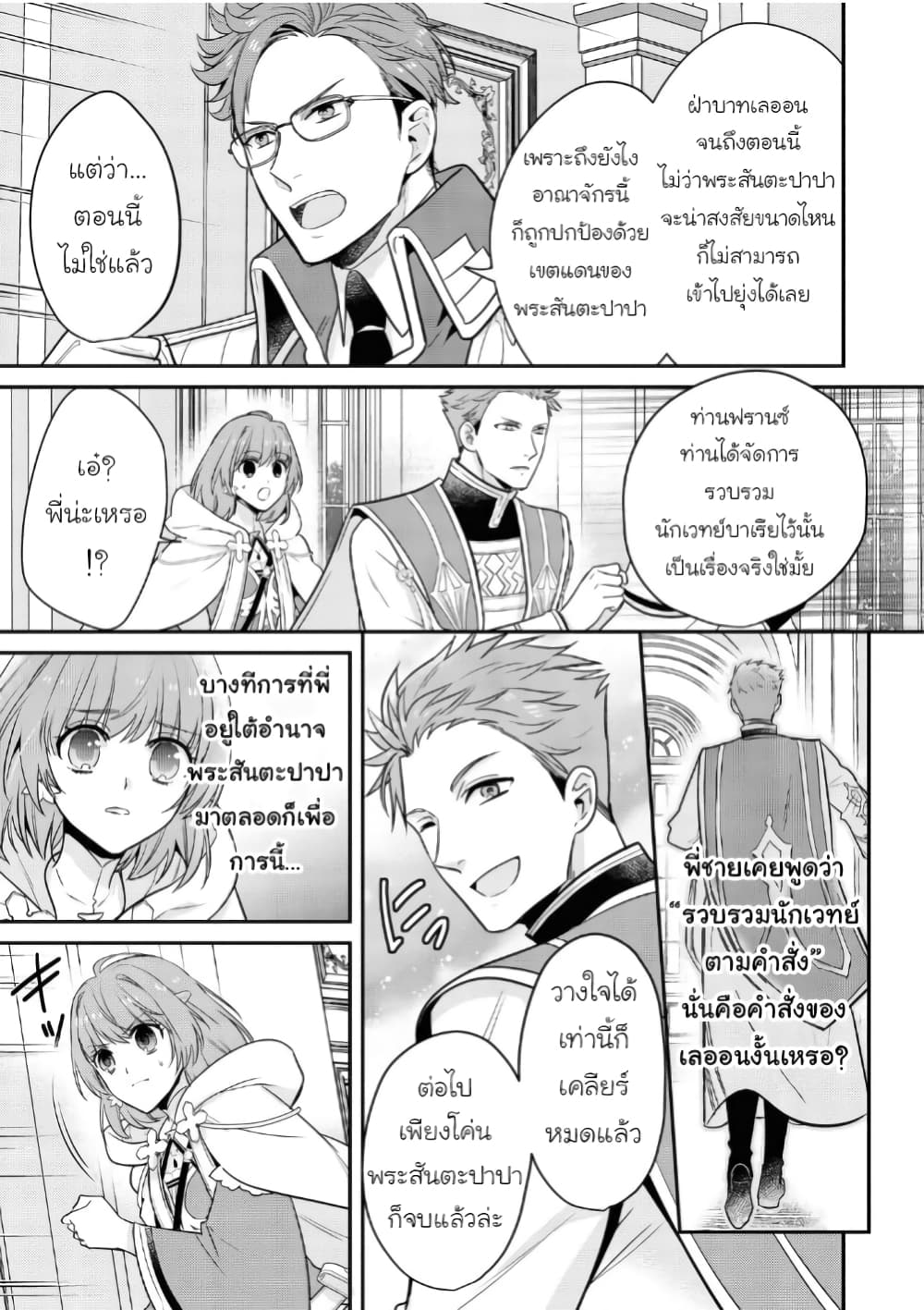 Cheat Shoujo ga Boukun Seiou ni Dekiai saresou desu ga, Ima wa Mahou ni Muchuu nan desu!!! 11-11