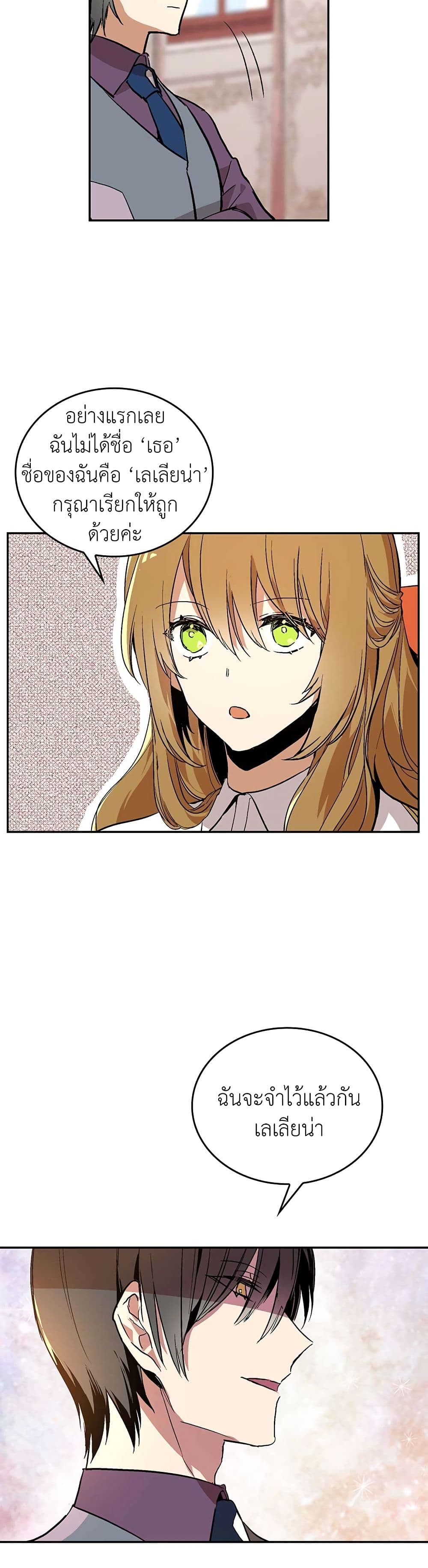 The Reason Why Raeliana Ended up at the Duke's Mansion 11-11