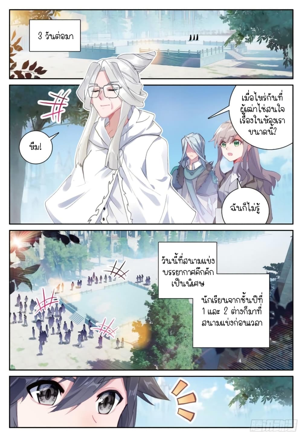 Douluo Dalu 3: The Legend of the Dragon King 234-หัวหน้าชั้นเรียนที่สมควรได้รับ