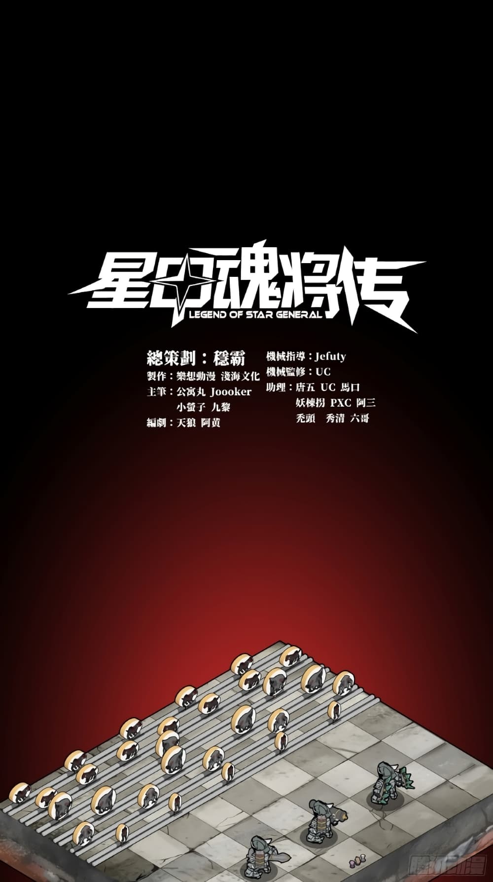 Legend of Star General 60-60