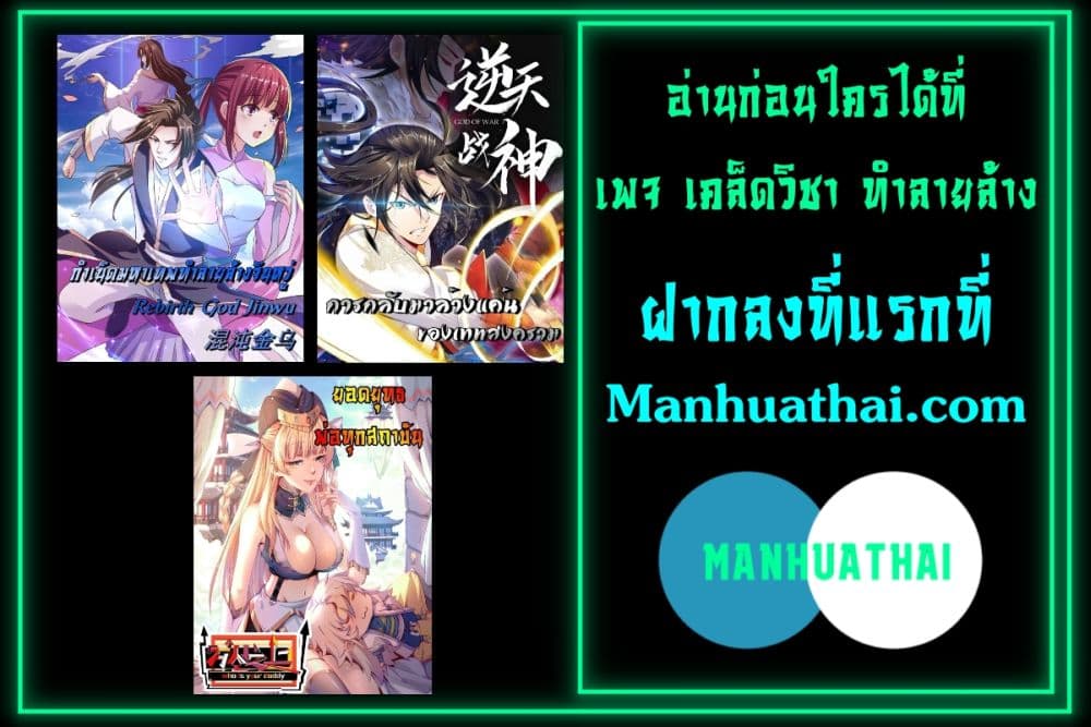 Rebirth God Jinwu กำเนิดมหาเทพทำลายล้างจินหวู่ 49-49