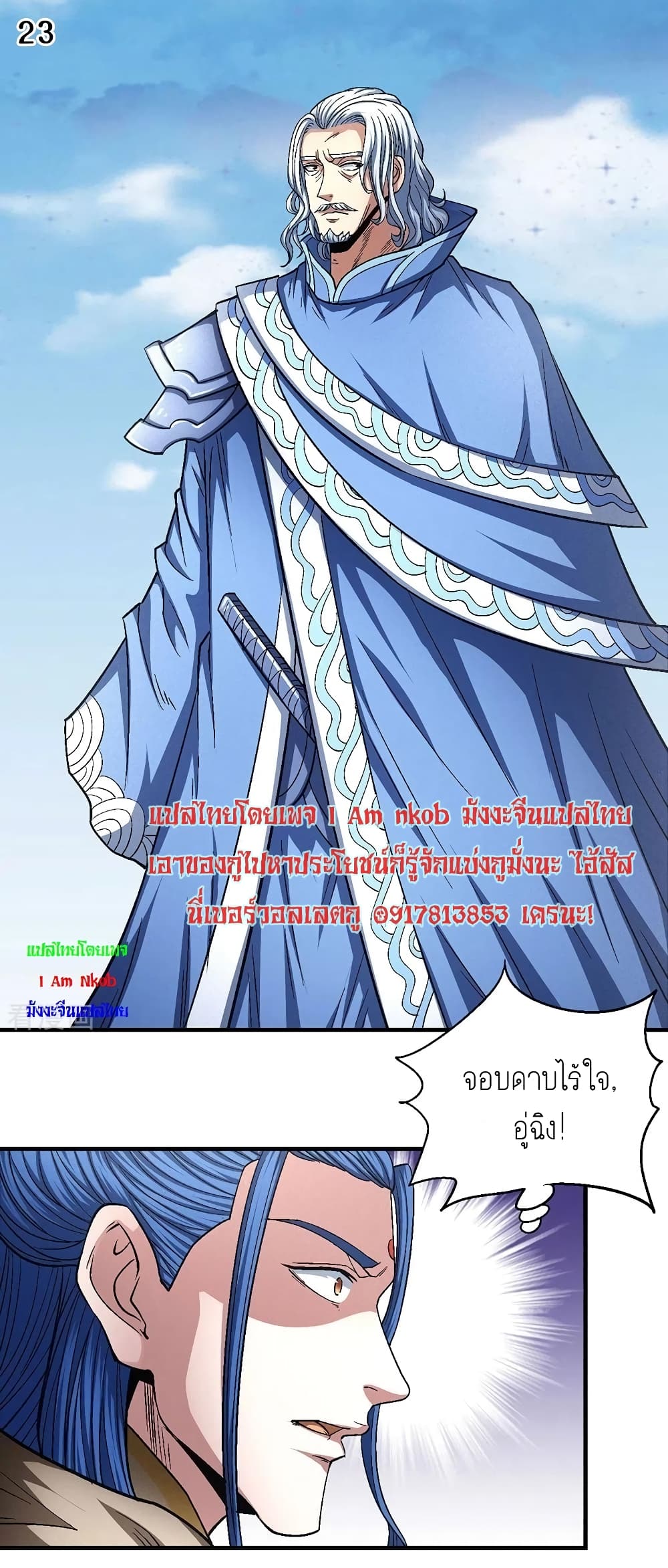 God of Martial Arts 394-394