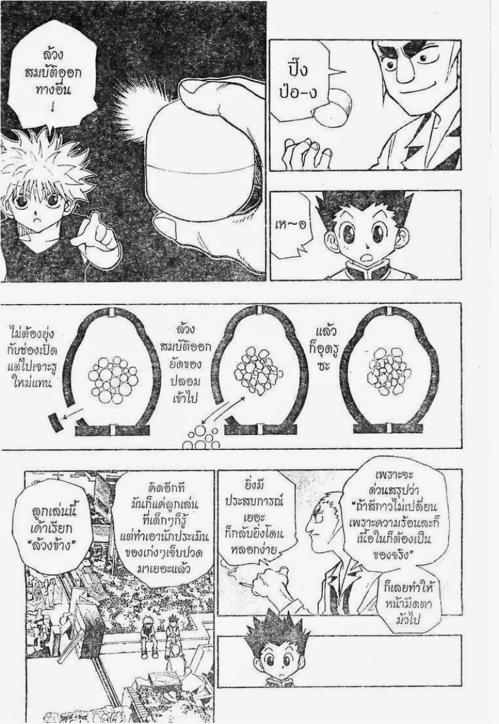 Hunter X Hunter 88-88