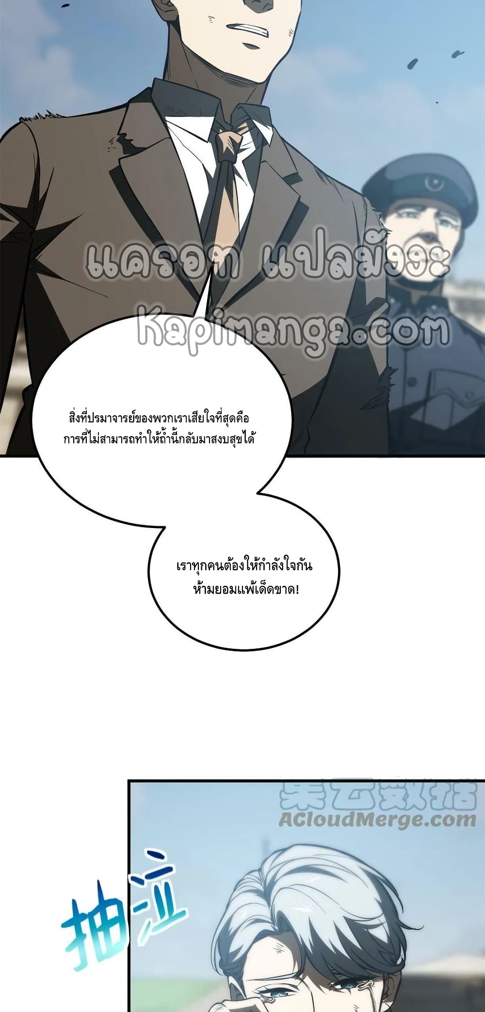 Global Martial Arts ระบบจอมยุทธสุดโกงแห่งโลกคู่ขนาน 151-151