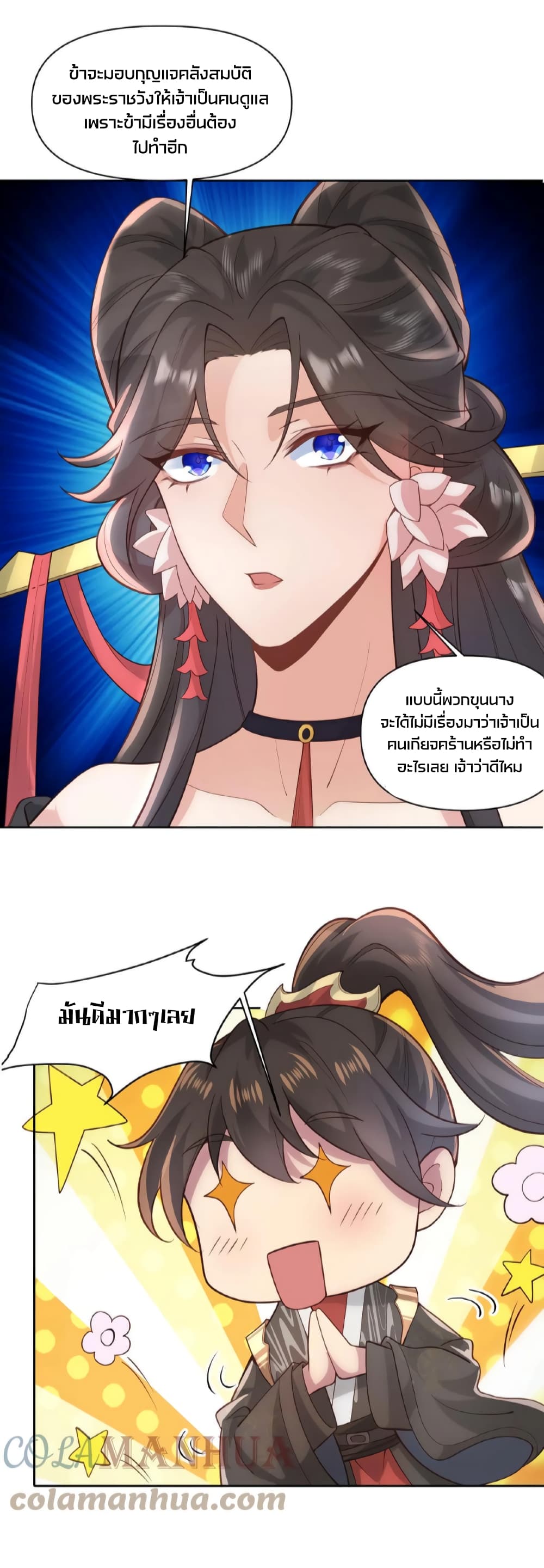 I Was Summoned to Help The Empress 44-44
