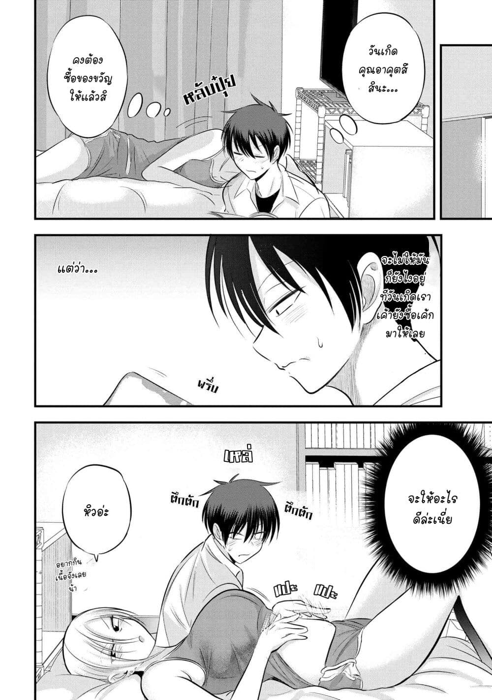 Kaette kudasai! Akutsu-san กลับบ้านเถอะครับ, คุณอาคัตสึ! 103-103