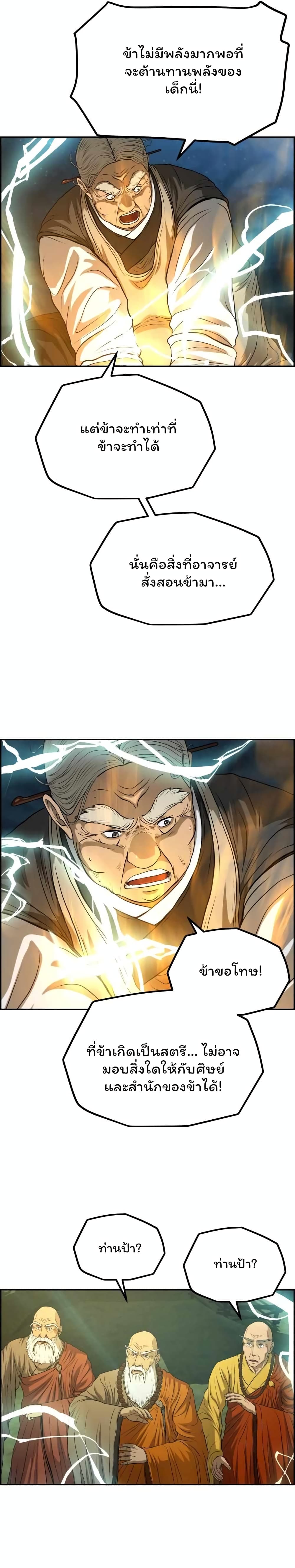 Blade of Winds and Thunders 68-68