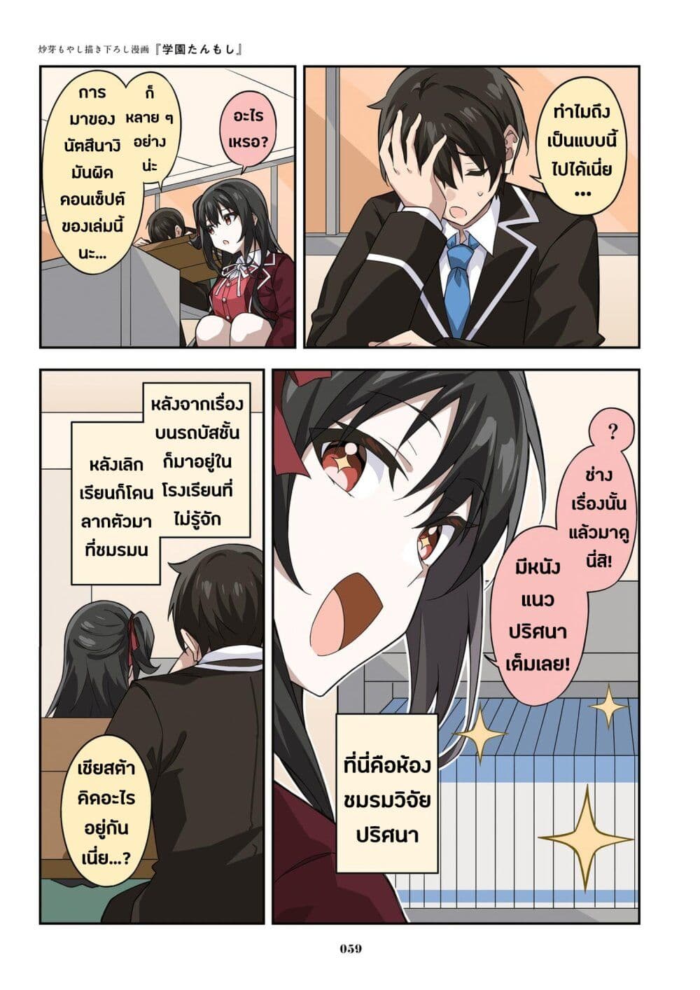 Kayobi wa Tanmoshi Tsui 14-ตอนพิเศษภาคไฮสคูล
