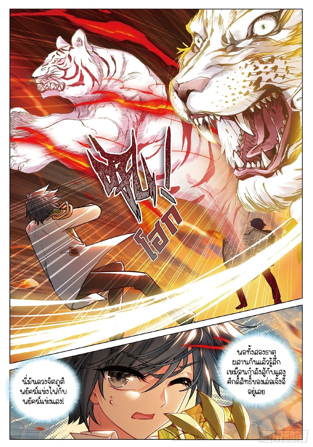 Douluo Dalu 3: The Legend of the Dragon King 268-การปะทะที่ดุเดือด