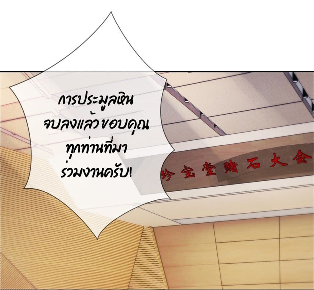 Rebirth Earth Immortal Venerable การหวนคืนของเซียนสวรรค์ 37-37