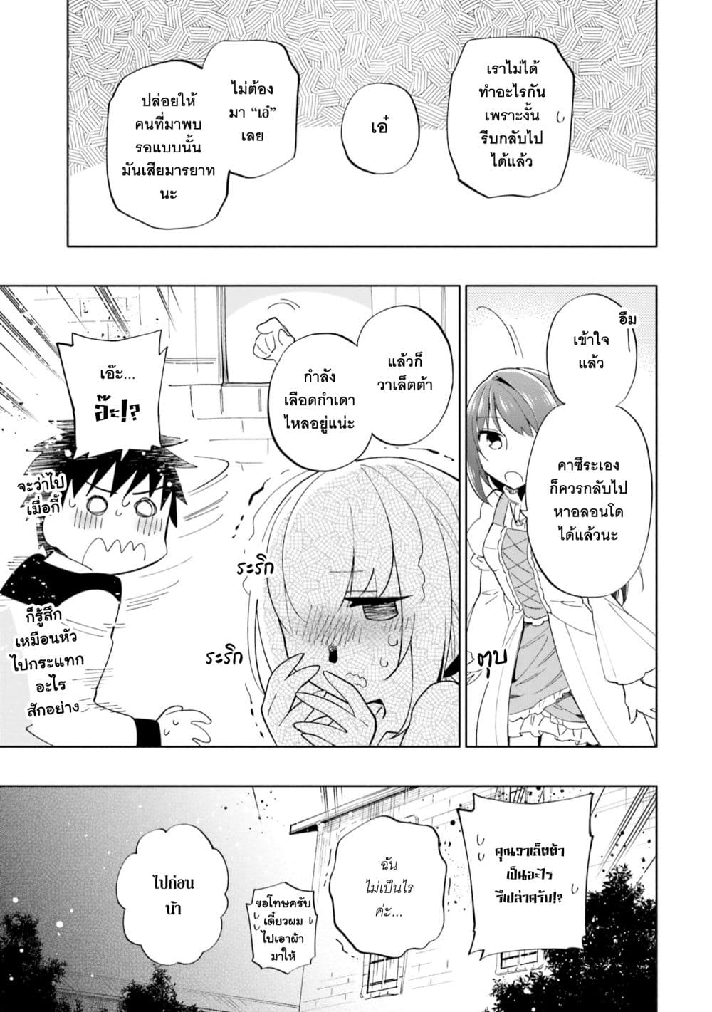 Takarakuji de 40-oku Atattandakedo Isekai ni Ijuu Suru ถูกหวย 4 พันล้านเลยเอาไปเปย์สาวในต่างโลก 51-โดนจับได้