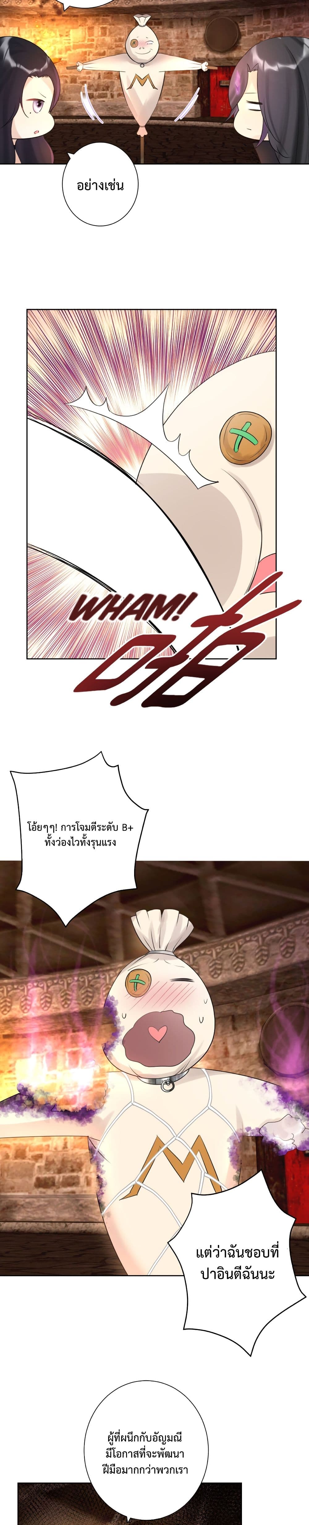 The Hierarch Can’t Resist His Mistresses ท่านอาจารย์กำมะลอ 6-6