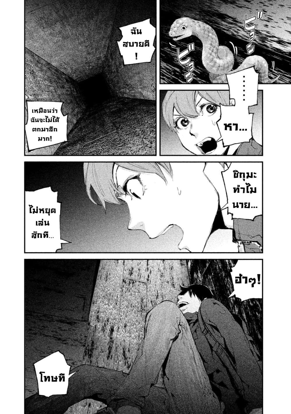 Gajuu: The Beast 8-8