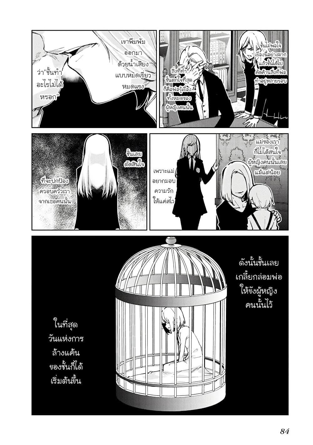Oroka na Tenshi wa Akuma to Odoru 70-70