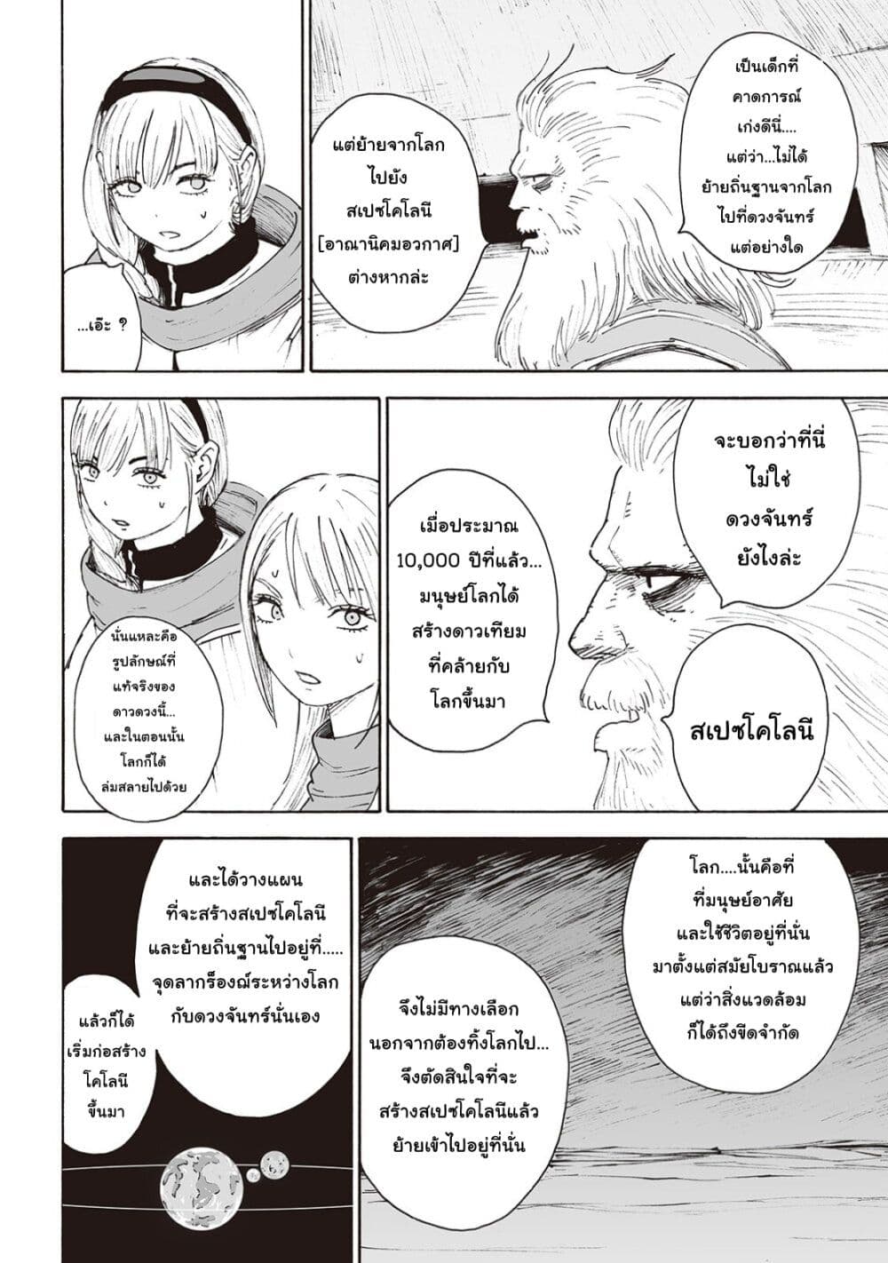 Haikyo no Meshi: The Commonbread 13-โกลเด็น เทสท์