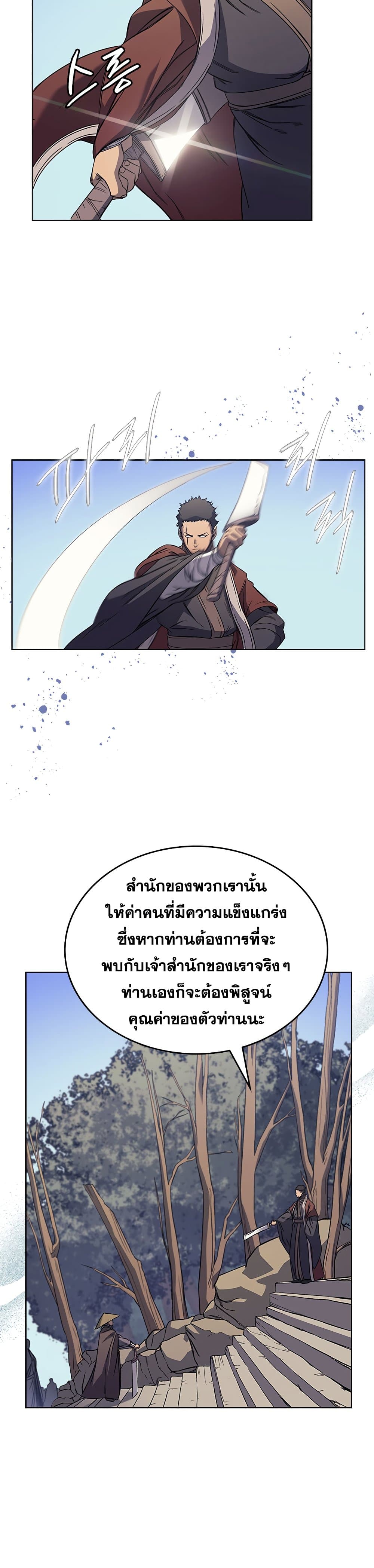 Chronicles of Heavenly Demon ตำนานมารสวรรค์ 163-163