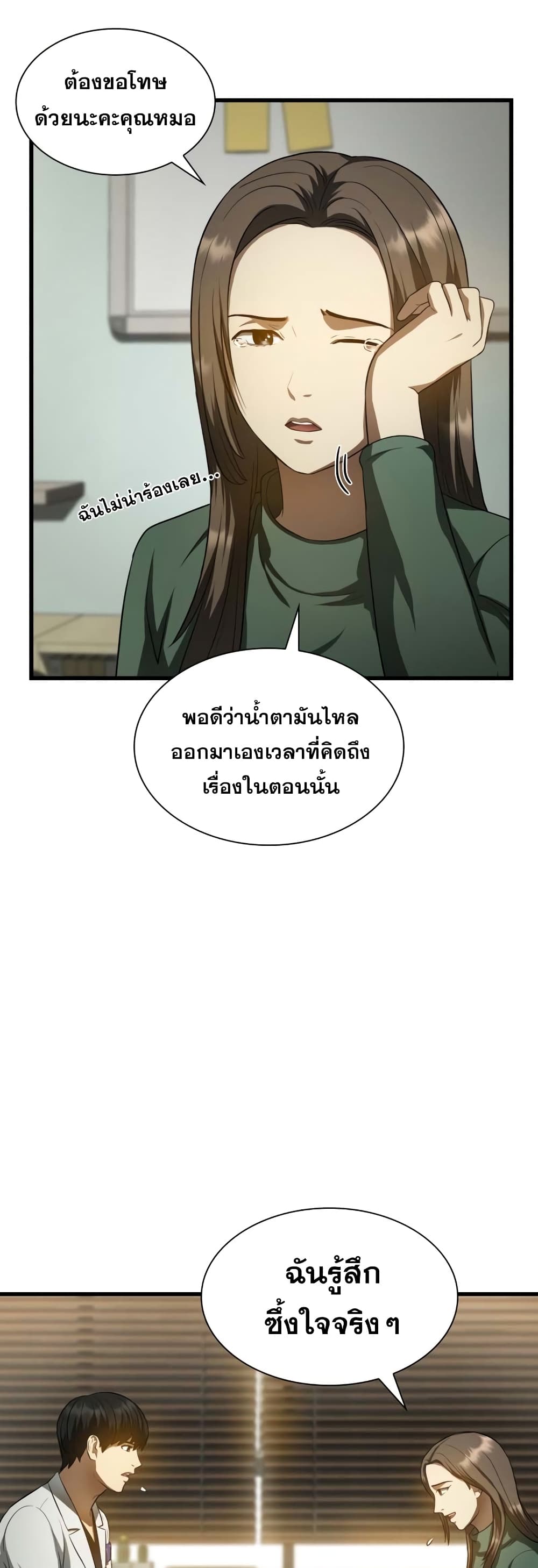 Perfect Surgeon 27-27