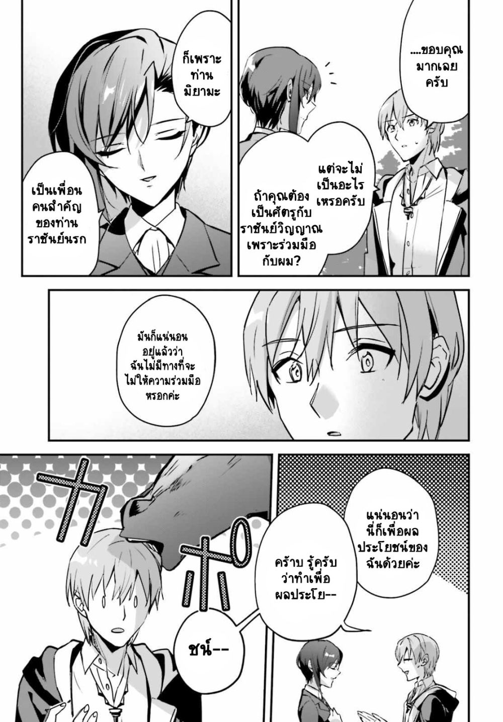 Yuusha Shoukan ni Makikomareta kedo, Isekai wa Heiwa deshita 32.1-32.1
