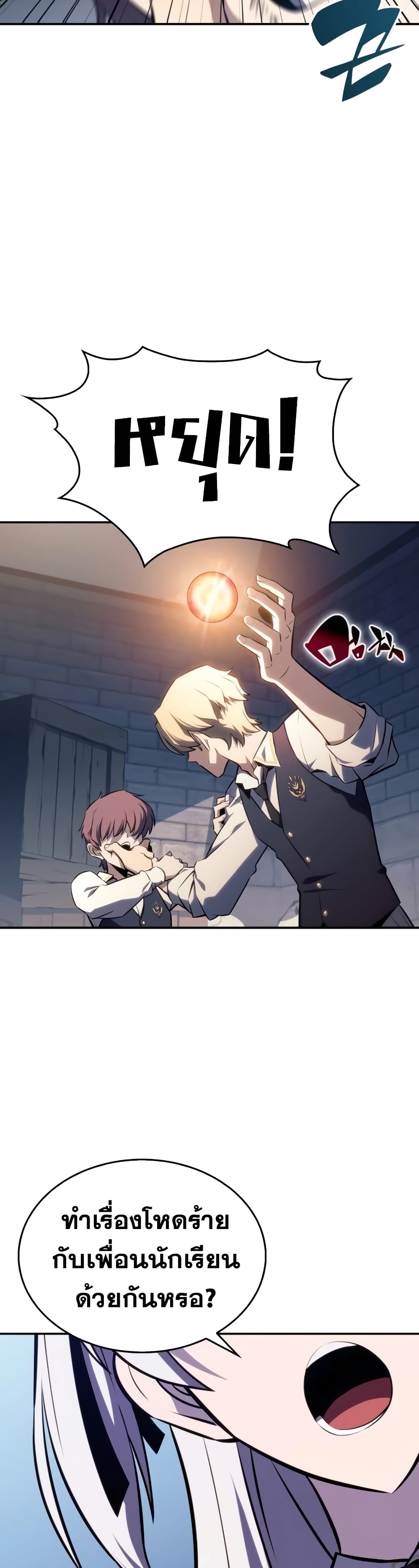 The Regressed Son of a Duke is an Assassin 19-19