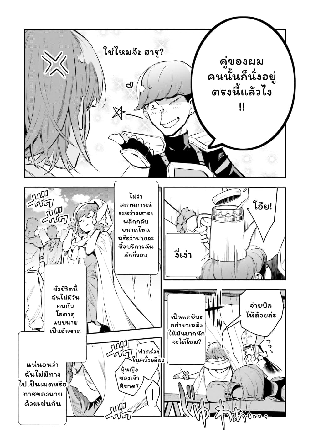Jk Haru Wa Isekai De Shoufu Ni Natta 4-อนันตพิรุณสีชาด (1/2)