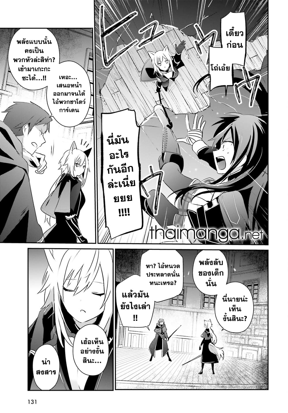 Kage no Jitsuryokusha ni Naritakute! อยากเป็นพลังในเงามืด 57-57