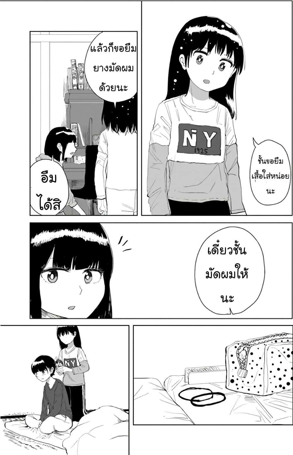 Ore ga Watashi Ni Naru made 17-17