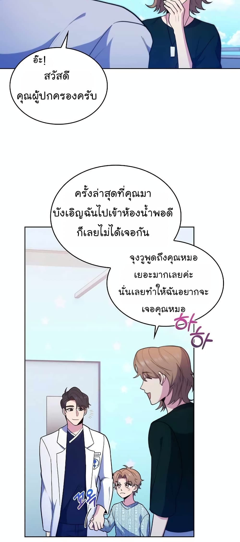 Level-Up Doctor 26-26