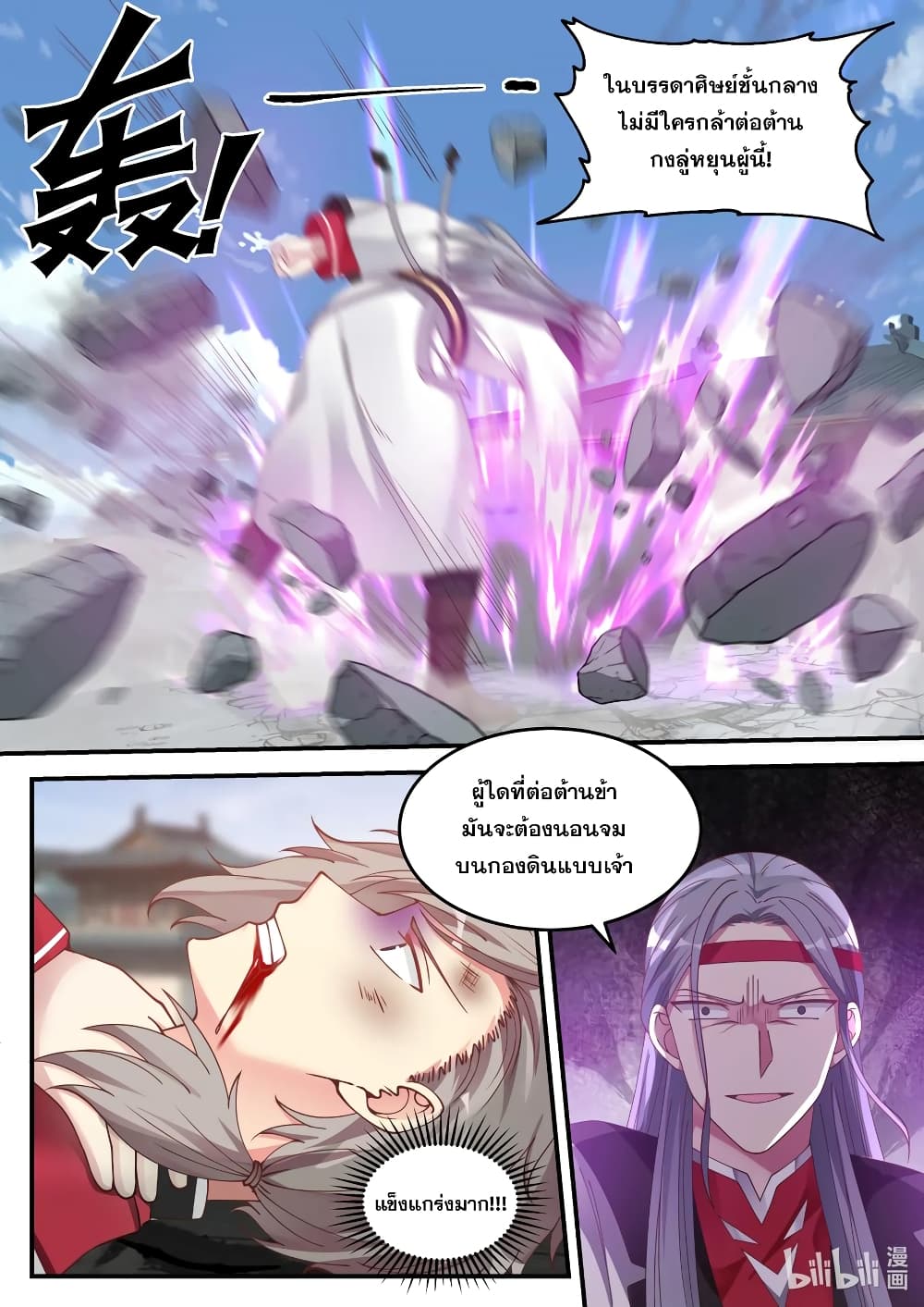 Martial God Asura 73-คำท้ารบ