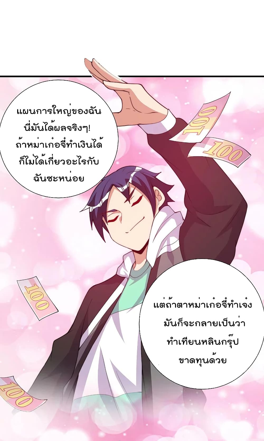 I am The Richest  in The World ข้านี่แหละจะรวยที่สุดในโลก! 266-266