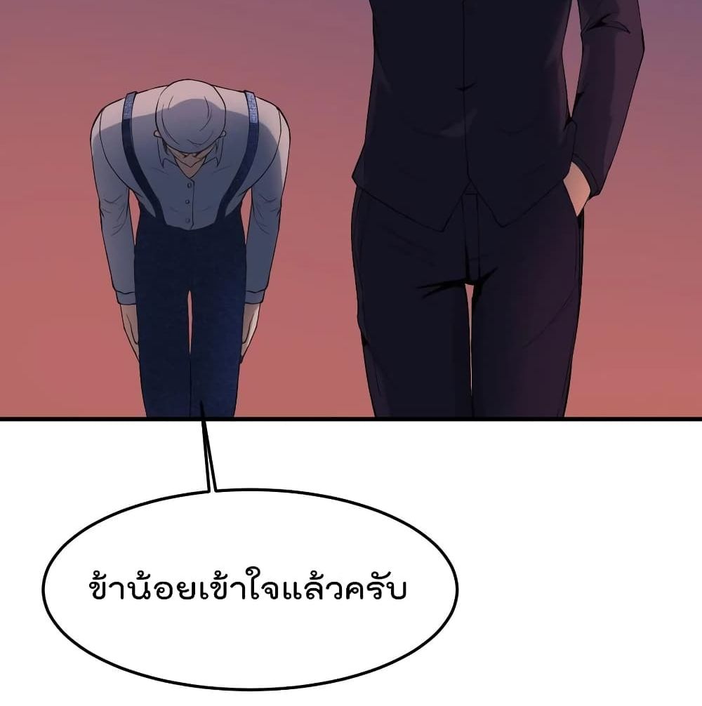 Villain Demon-in-law 37-37