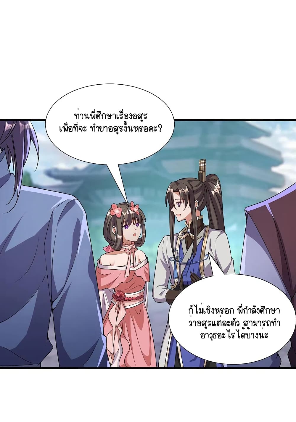 Scientist Come to Cultivate Immortals สุดยอดหัวกะทิในแดนยุทธ 23-23