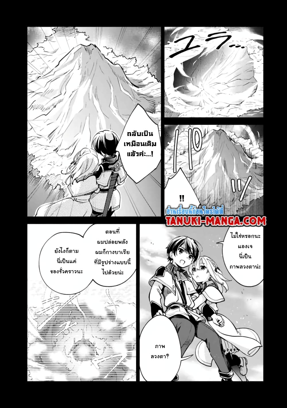 Zennin Ossan, Umare Kawattara SSS Rank Jinsei ga Kakutei Shita 32-32