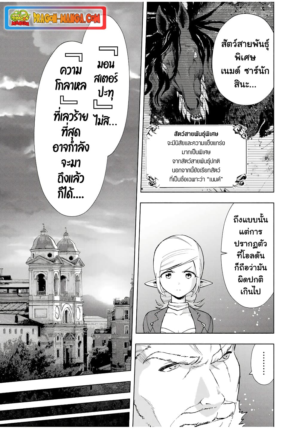 A Rank Party wo Ridatsu Shita Ore wa, Moto Oshiego Tachi to Meikyuu Shinbu wo Mezasu 16-16