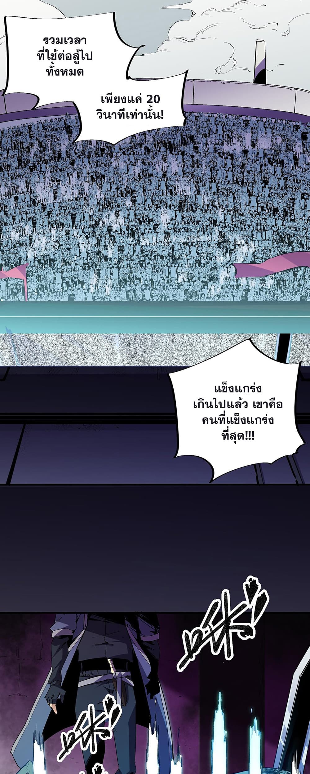 Job Changing for the Entire Population: The Jobless Me Will Terminate the Gods ฉันคือผู้เล่นไร้อาชีพที่สังหารเหล่าเทพ 8-8
