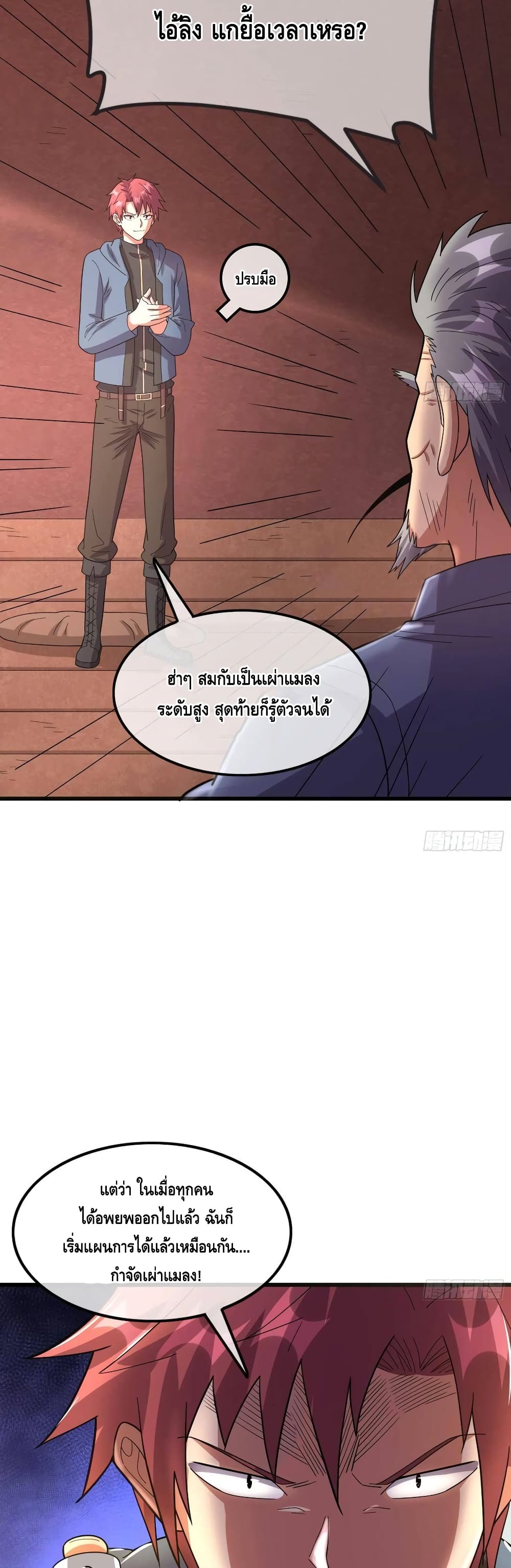 Because I Have Super Gold System เพราะฉันนั้นมีระบบทองคำสุดเทพยังไงล่ะ! 147-147