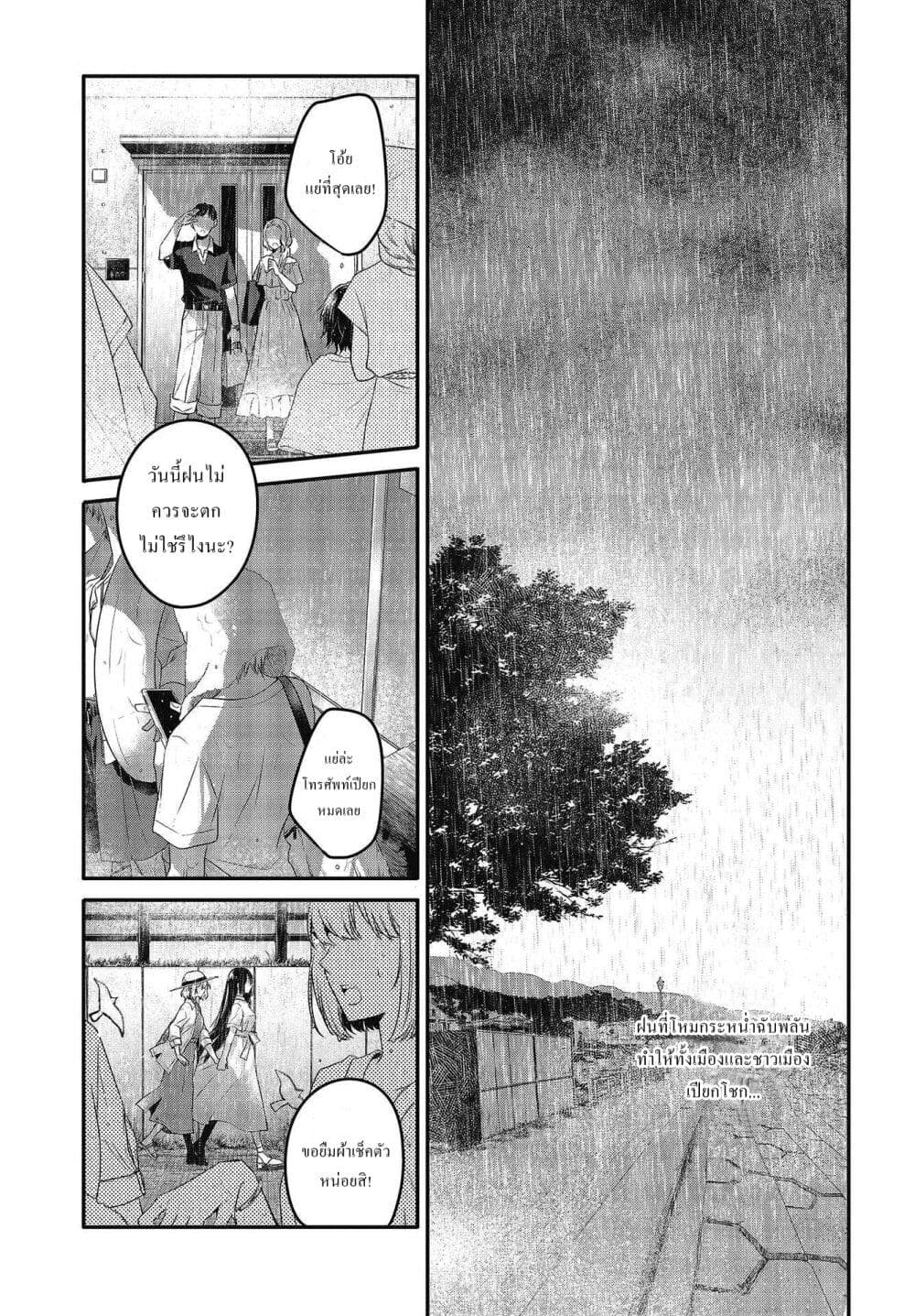 Watashi o Tabetai Hitodenashi 14-ฝนหน้าร้อนที่ตกกระทบบนแผลเป็น