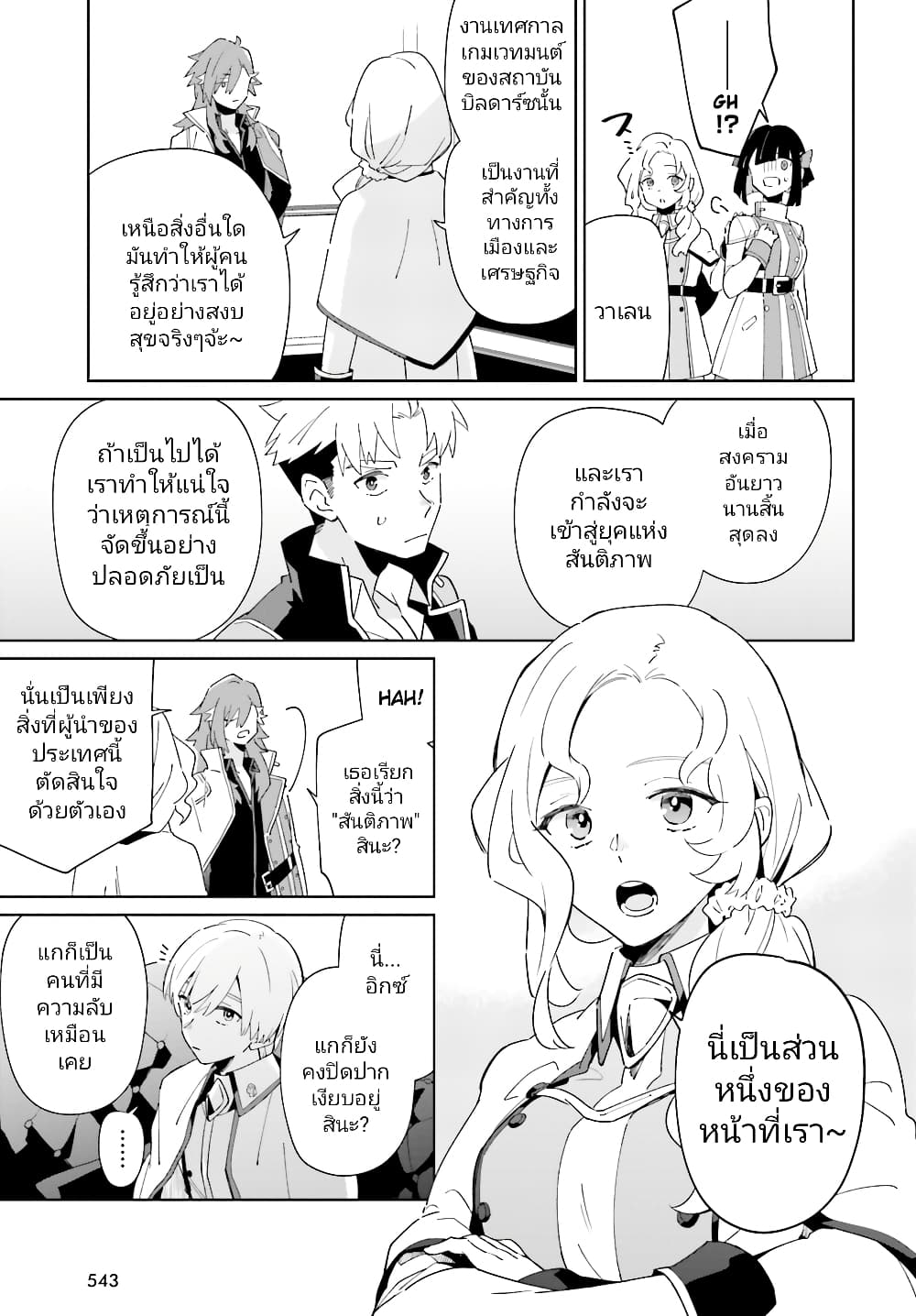 Kage no Eiyuu no Nichijou-tan ชีวิตประจำวันของผู้กล้าเงาสุดแกร่ง 27-27