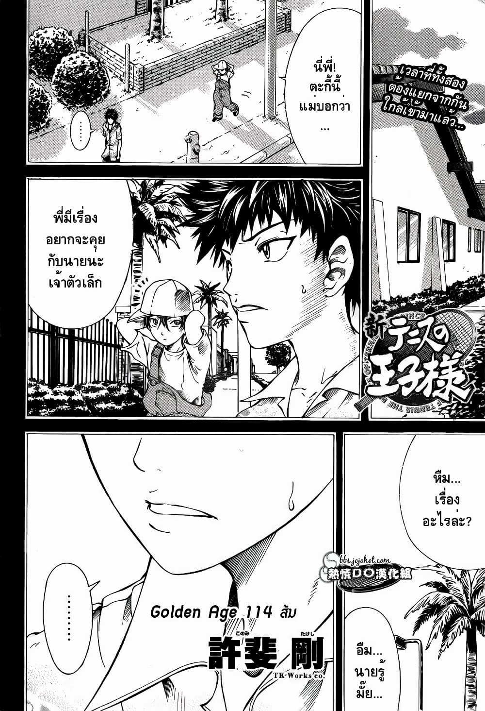 New Prince of Tennis 114-ส้ม