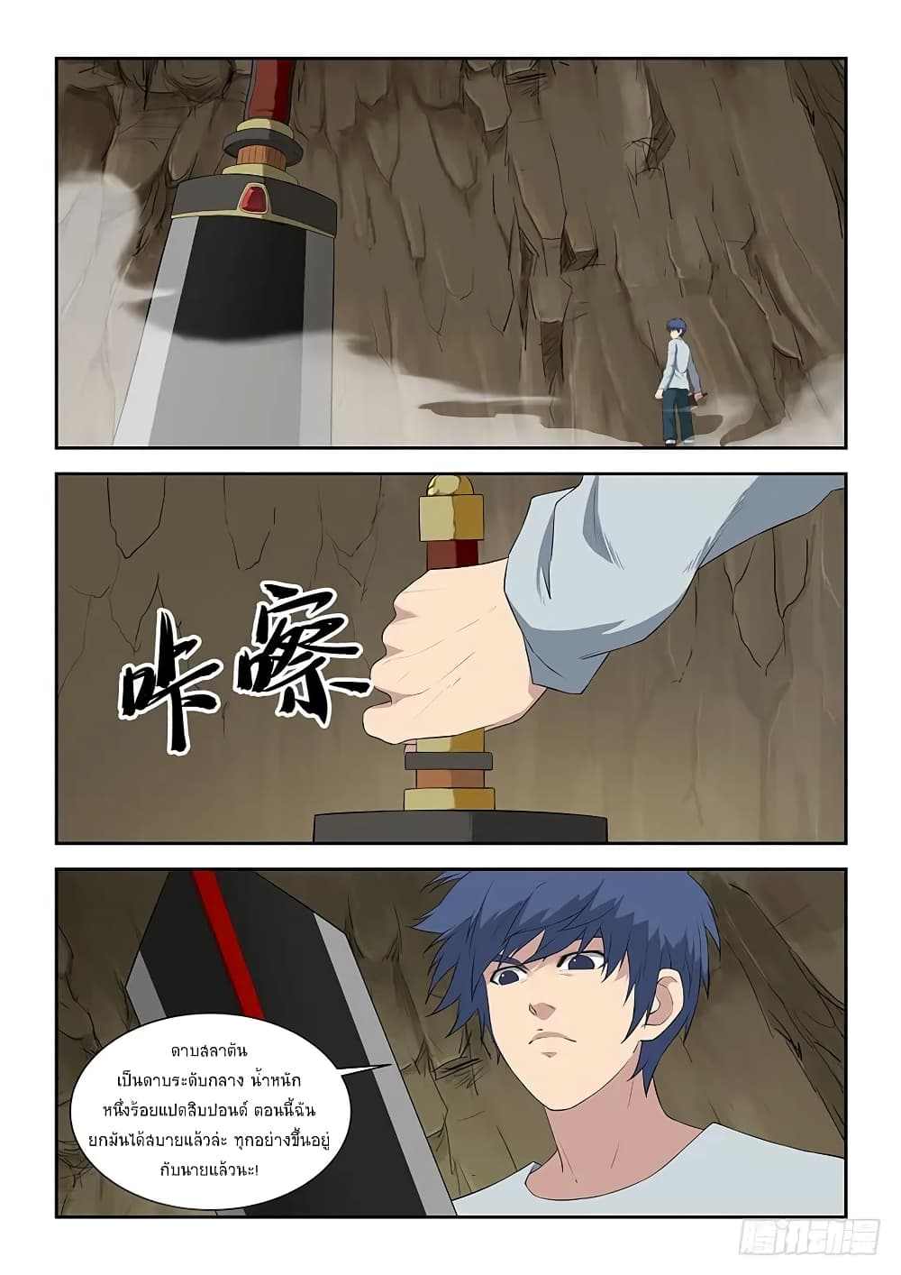 Heaven Defying Sword ดาบแห่งสวรรค์ 95-95