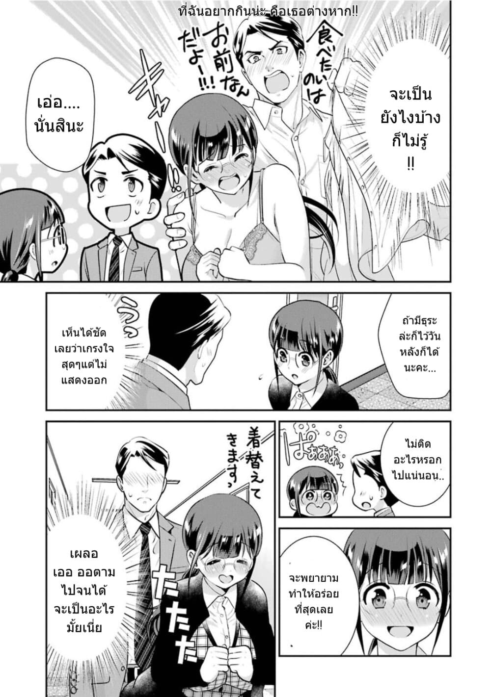 Kobayashi-san wa Jimi Dakedo 18-ตอนจบ