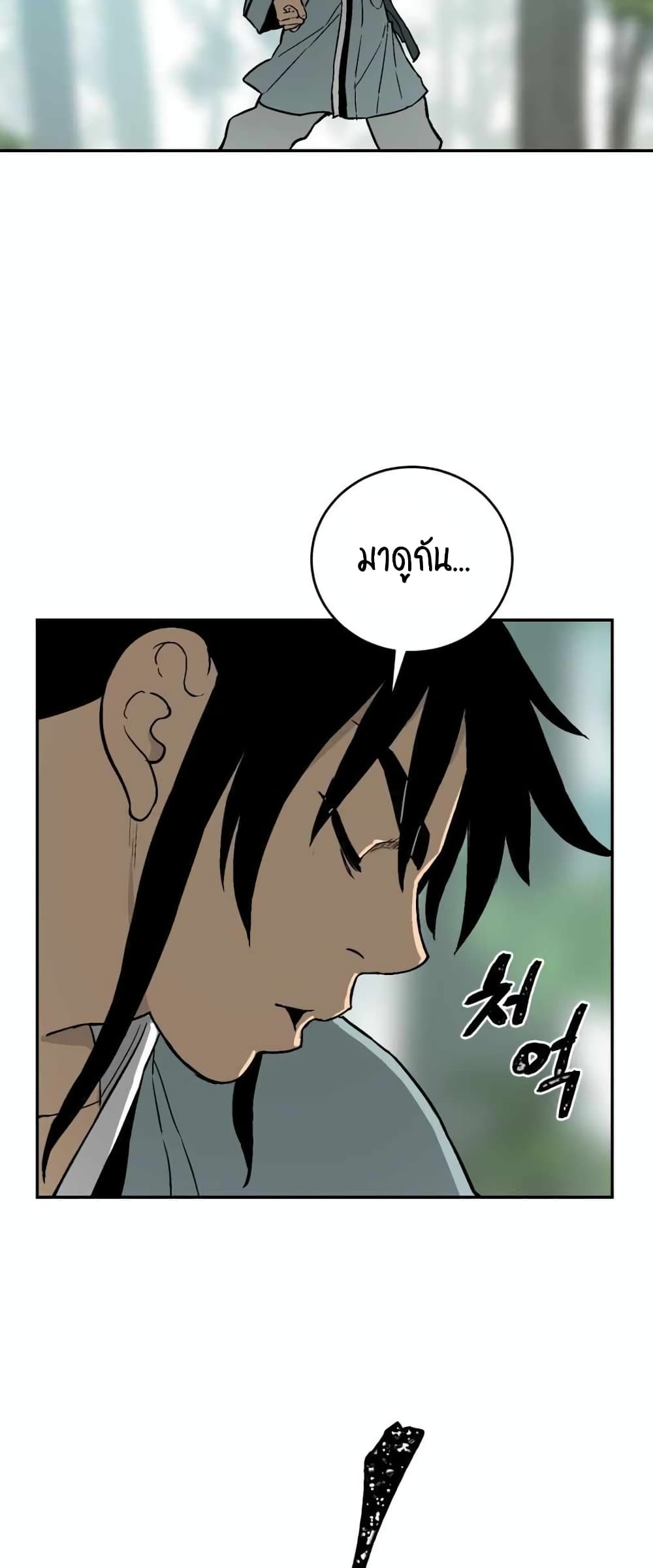Tales of A Shinning Sword (TSS) 5-5