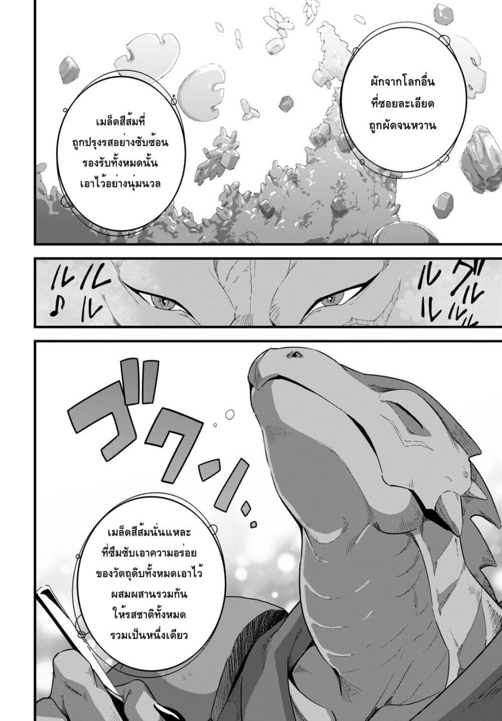 Isekai Shokudou ~Youshoku no Nekoya~ 14-ออมไรซ์