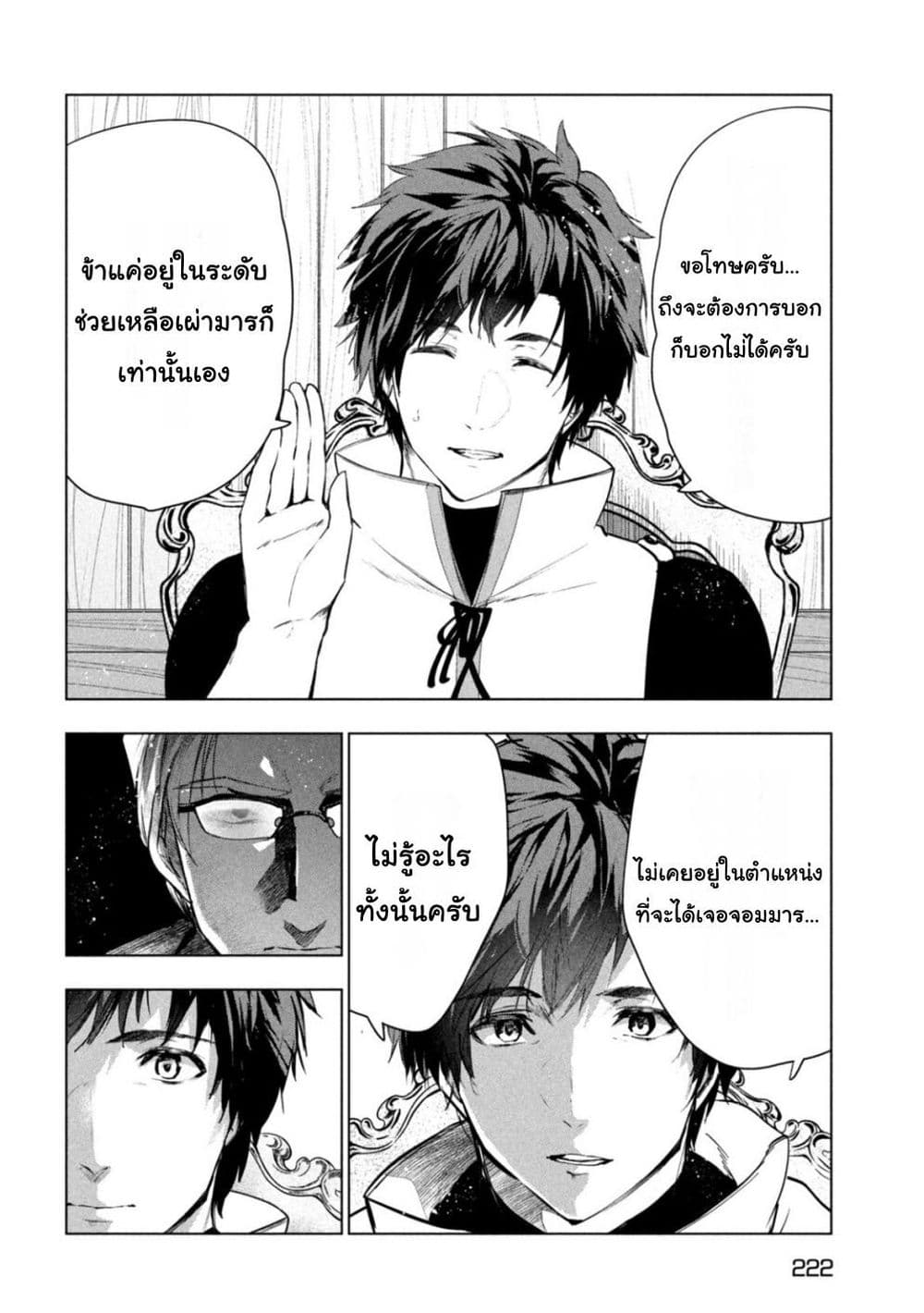 Kaiko sareta Ankoku Heishi (30-dai) no Slow na Second Life ชีวิตสโลว์เซคันด์ไลฟ์ของทหารความมืด(อายุ30)ผู้ถูกไล่ออก 45-45