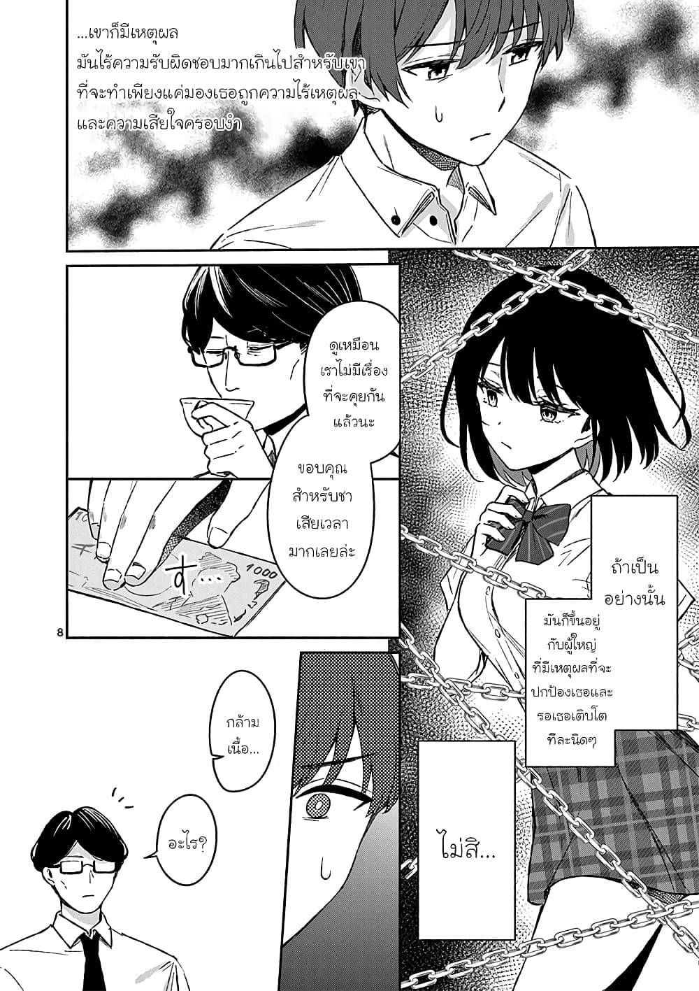 Shiotaiou no Sato-san ga Ore ni dake Amai เทพเกลือซาโต้ซังทําตัวหวานใส่แค่กับผม 18-18