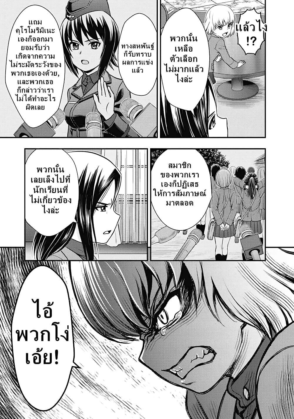 Girls und Panzer - Saga of Pravda 24-สู่วันพรุ่งนี้ (ตอนจบ) + ตอนพิเศษท้ายเล่มที่ 5