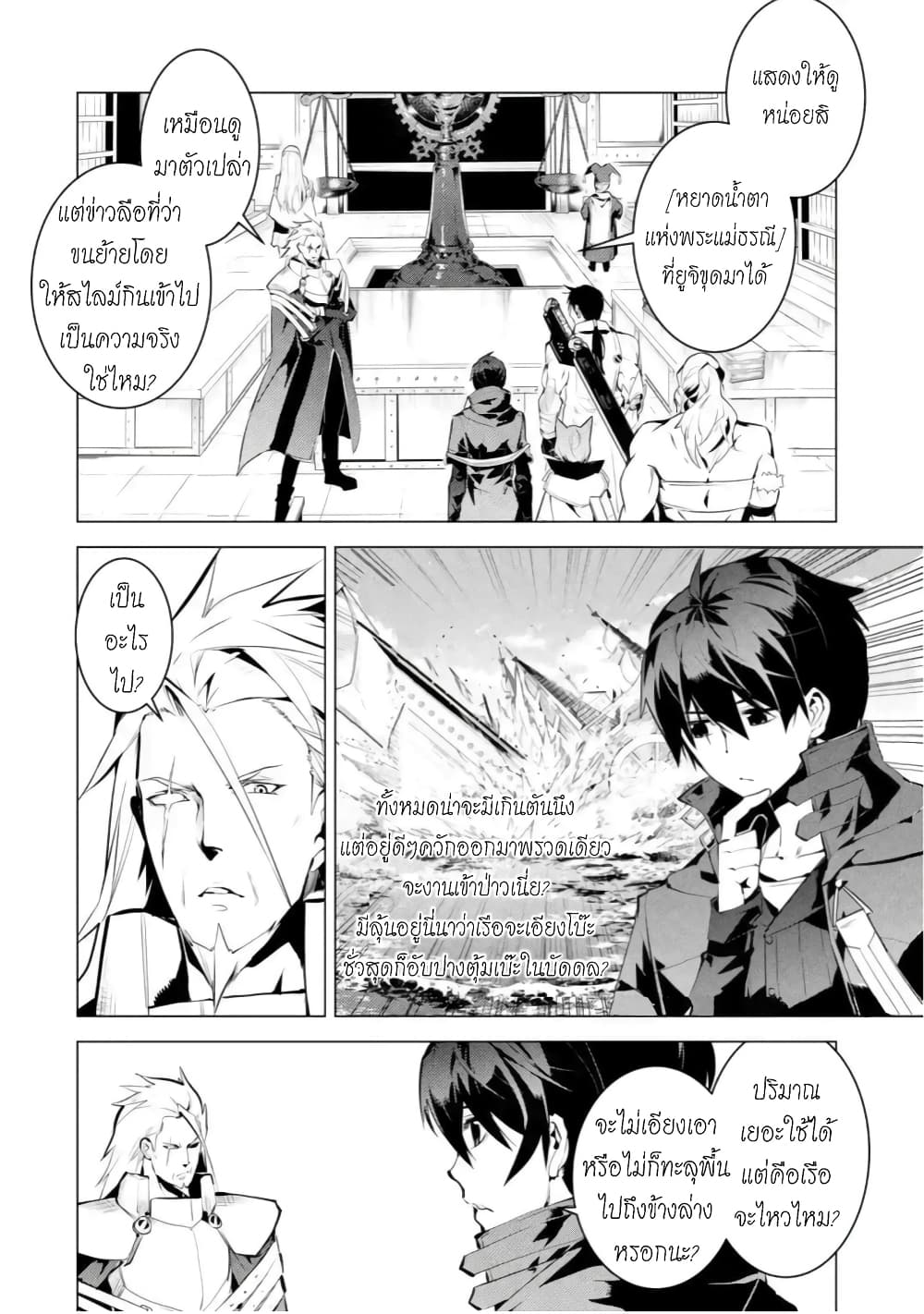 Tensei Kenja no Isekai Life เกิดใหม่ไปเป็นปราชญ์แกร่ง 39-กลายเป็นว่าต้องไปๆกลับๆเกาะนะ