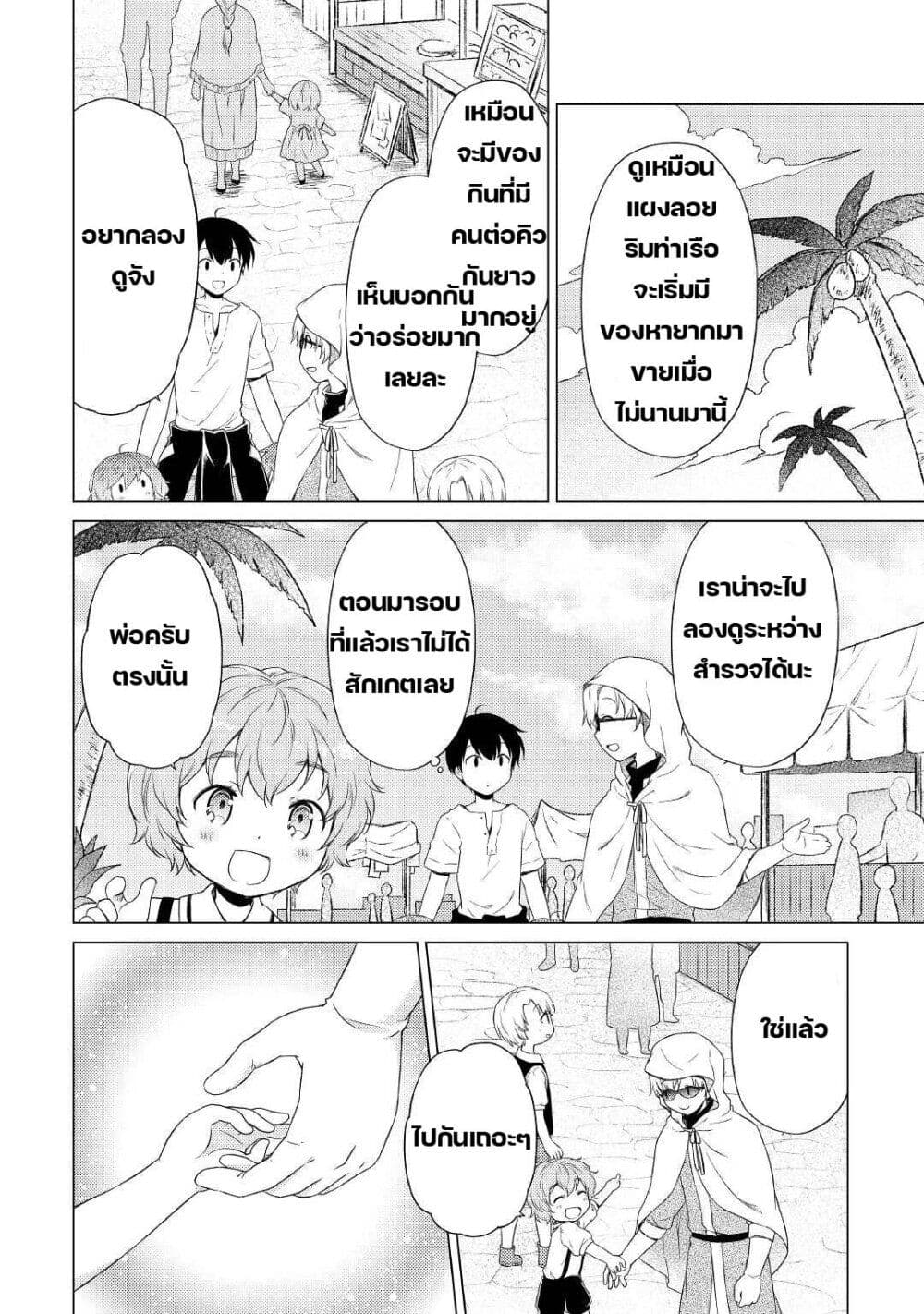 Isekai Yururi Kikou 33-หอยเชลล์