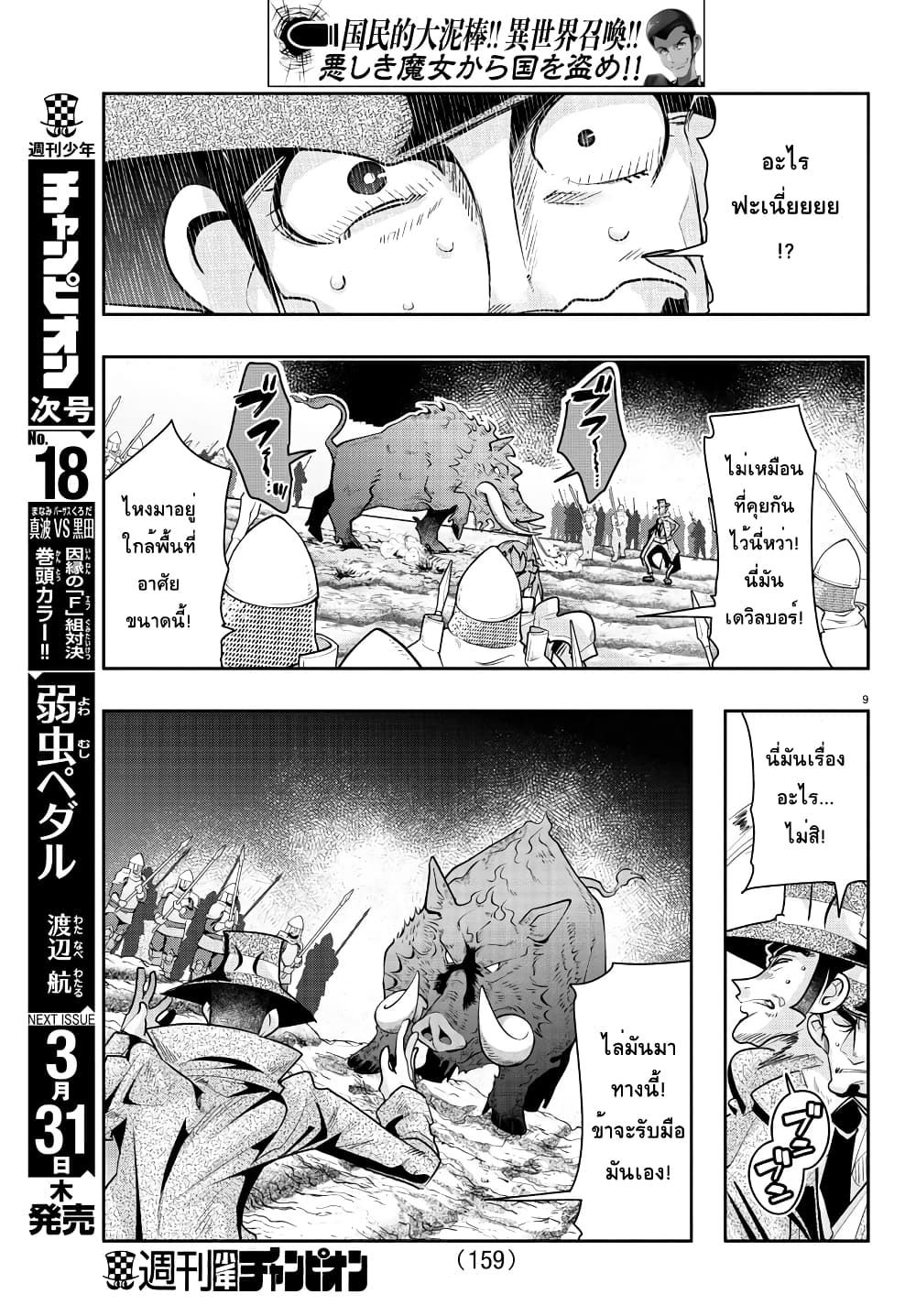 Lupin Sansei Isekai no Himegimi 21-การช่วยเหลือหมู่บ้านห่างไกลของผู้กล้าเซนิกาตะ