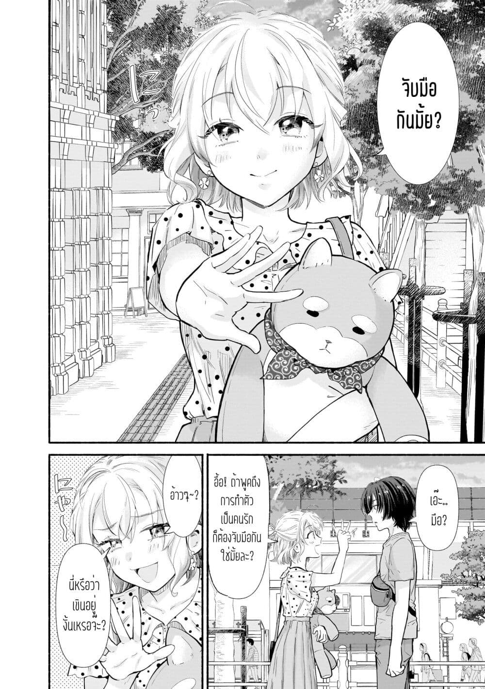 Nee, Mou Isso Tsukiacchau? Osananajimi no Bishoujo ni Tanomarete, Camouflage Kareshi Hajimemashita นี่ ทำไมเราไม่คบกันไปเลยละ? 9-9